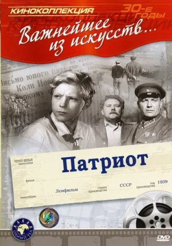 Патриот (1939) фильм скачать через торрет бесплатно в хорошем качестве