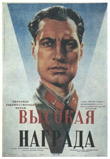 Высокая награда (1939) фильм скачать через торрет бесплатно в хорошем качестве