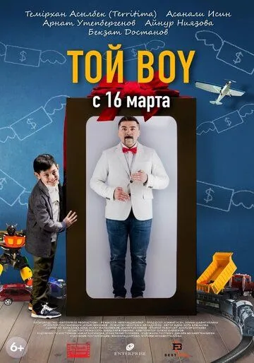 Той boy (2023) фильм скачать через торрет бесплатно в хорошем качестве