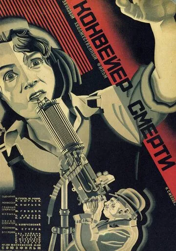 Конвейер смерти (1932) фильм скачать через торрет бесплатно в хорошем качестве