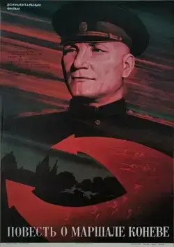 Повесть о маршале Коневе (1988) фильм скачать через торрет бесплатно в хорошем качестве