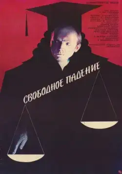 Свободное падение (1987) фильм скачать через торрет бесплатно в хорошем качестве
