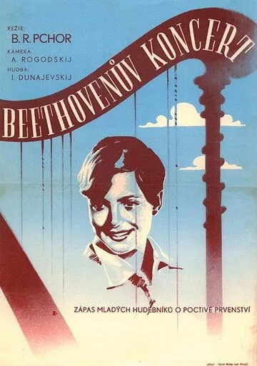 Концерт Бетховена (1936) фильм скачать через торрет бесплатно в хорошем качестве