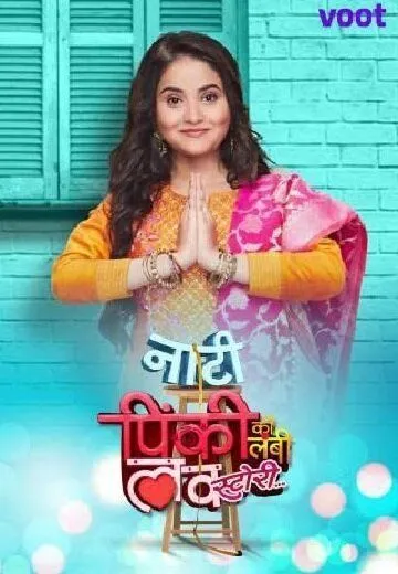 Маленькая Пинки и её история любви / Naati Pinky Ki Lambi Love Story (2020) cериал скачать через торрет бесплатно в хорошем качестве