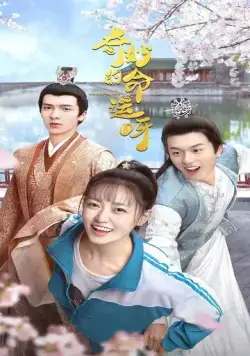 Чудесная судьба / Qi miao de ming yun ya (2021) cериал скачать через торрет бесплатно в хорошем качестве