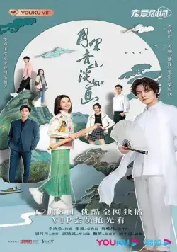 Циншань в подлунном свете живописна / Yue li qing shan dan ru hua (2022) cериал скачать через торрет бесплатно в хорошем качестве