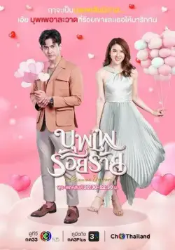 Хитрая судьба / Boopae Roi Raai (2022) cериал скачать через торрет бесплатно в хорошем качестве