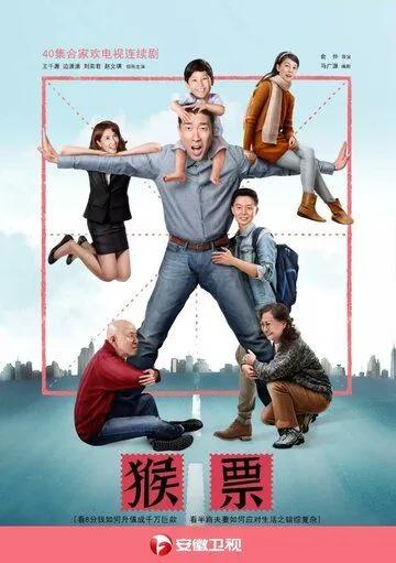 Марки с обезьянами / Hou piao (2017) cериал скачать через торрет бесплатно в хорошем качестве