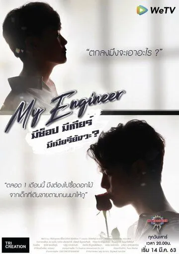 Мой инженер / My Engineer (2020) cериал скачать через торрет бесплатно в хорошем качестве