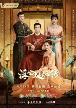 Легенда о двух сёстрах в смутные времена / Fu shi shuang jiao chuan (2020) cериал скачать через торрет бесплатно в хорошем качестве