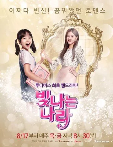 Сияющая На-ра / Bitnaneun Nara (2017) сериал скачать через торрет бесплатно в хорошем качестве