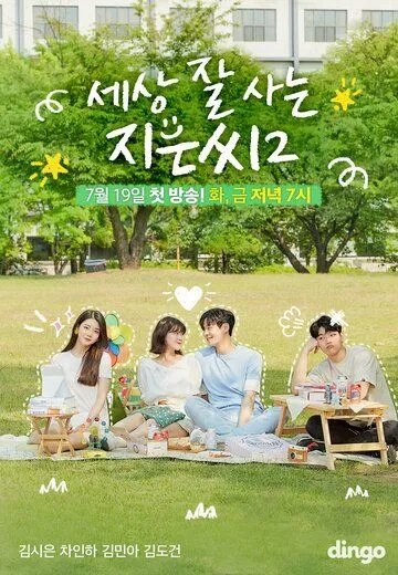 Независимая Чи-ын / Sesang jal saneun Jieunssi (2018) cериал скачать через торрет бесплатно в хорошем качестве