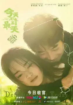 Определённо не сегодня / Jin tian bu shi zui hou yi tian dìng (2021) сериал скачать через торрет бесплатно в хорошем качестве