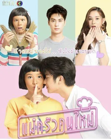 Девушка с огоньком / Mae Krua Kon Mai (2021) сериал скачать через торрет бесплатно в хорошем качестве