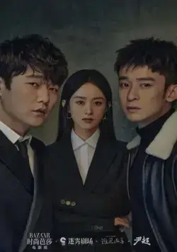 Кто убийца? / Shui shi xiong shou (2021) сериал скачать через торрет бесплатно в хорошем качестве