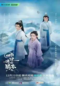 Следуй сценарию! / Shi xiong qing an ju ben lai (2021) сериал скачать через торрет бесплатно в хорошем качестве