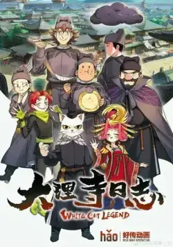 Легенда о Белом коте / Da li si ri zhi (2020) мультфильм скачать через торрет бесплатно в хорошем качестве