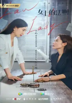 Она – закон / Nu shi de fa ze (2022) сериал скачать через торрет бесплатно в хорошем качестве