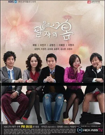 Весна Даль-джа / Daljaui bom (2007) сериал скачать через торрет бесплатно в хорошем качестве