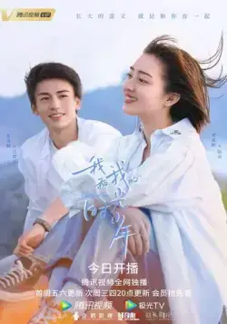 Расцвет во времени / Wo he wo de shi guang shao nian (2021) сериал скачать через торрет бесплатно в хорошем качестве