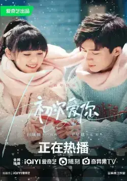 Первая любовь / Chu ci ai ni (2022) сериал скачать через торрет бесплатно в хорошем качестве