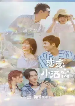 Влюблён в твои ямочки / Lian lian xiao jiu wo (2021) сериал скачать через торрет бесплатно в хорошем качестве