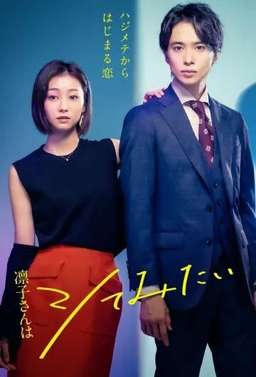 Ринко хочет попробовать / Rinko-san wa shitemitai (2021) сериал скачать через торрет бесплатно в хорошем качестве