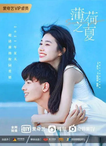 Снова лето / Bo he zhi xia (2021) сериал скачать через торрет бесплатно в хорошем качестве