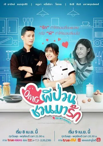 Мой призрак / Oh My Ghost (2018) сериал скачать через торрет бесплатно в хорошем качестве