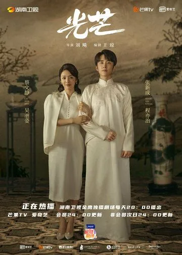 Справедливость / Guang mang (2021) сериал скачать через торрет бесплатно в хорошем качестве