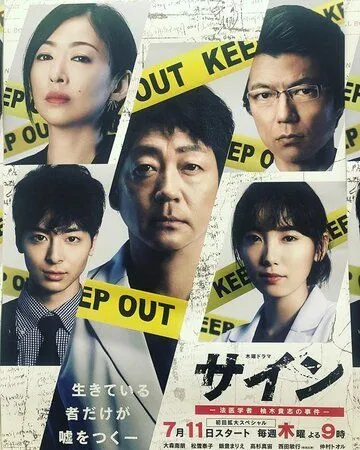 Знак / Sain: Houigakusha Yuzuki Takashi no Jiken (2019) сериал скачать через торрет бесплатно в хорошем качестве