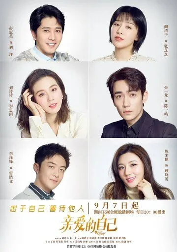 Дорогой мне / Qin ai de zi ji (2020) сериал скачать через торрет бесплатно в хорошем качестве