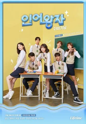 Принц-тритон: Начало / Ineowangja: deo bigining (2020) сериал скачать через торрет бесплатно в хорошем качестве