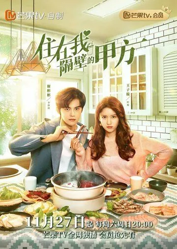 Сторона А, что живёт по соседству / Zhu zai wo ge bi de jia fang (2021) сериал скачать через торрет бесплатно в хорошем качестве