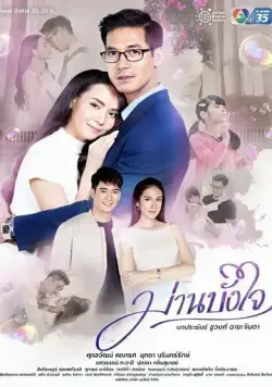 Скрытые чувства / Marn Bang Jai (2020) сериал скачать через торрет бесплатно в хорошем качестве