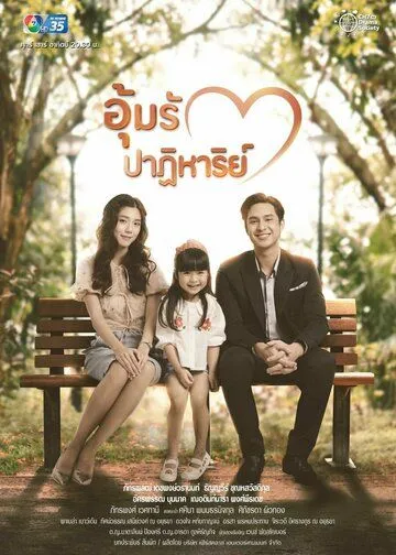 Чудо рождения / Oum Rak Patiharn (2022) сериал скачать через торрет бесплатно в хорошем качестве