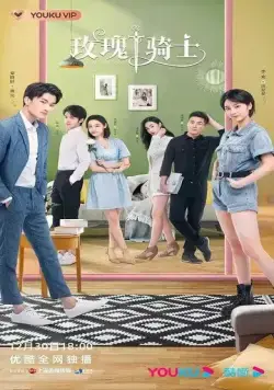 Рыцарь розы / Mei gui qi shi (2022) сериал скачать через торрет бесплатно в хорошем качестве