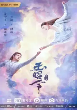 Без границ / Yu zhao ling (2021) сериал скачать через торрет бесплатно в хорошем качестве