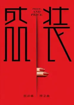 Гордость и цена / Sheng zhuang (2022) сериал скачать через торрет бесплатно в хорошем качестве