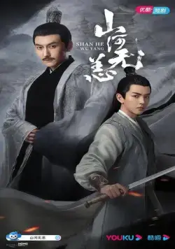 Безмятежный мир / Shan he wu yang (2021) сериал скачать через торрет бесплатно в хорошем качестве