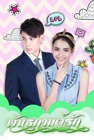 Оковы любви / Panthakan Rak (2018) сериал скачать через торрет бесплатно в хорошем качестве