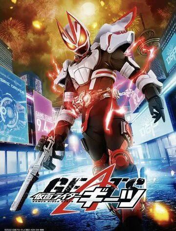 Камен Райдер Гитс / Kamen Rider Geats (2022) сериал скачать через торрет бесплатно в хорошем качестве