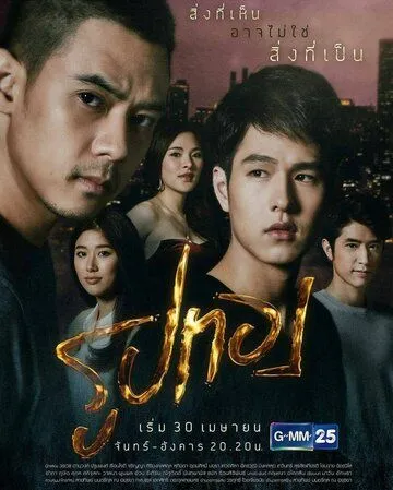 Золотой / Roop Thong (2018) сериал скачать через торрет бесплатно в хорошем качестве