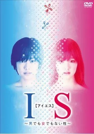 Интерсексуал / IS: Otoko demo onna demo nai sei (2011) сериал скачать через торрет бесплатно в хорошем качестве