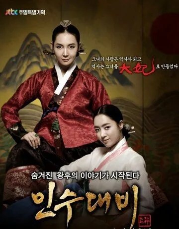 Королева Инсу / Insu daebi (2011) сериал скачать через торрет бесплатно в хорошем качестве