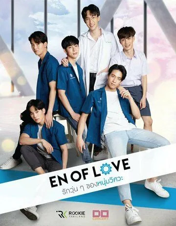 Любовь инженеров / EN of Love (2020) сериал скачать через торрет бесплатно в хорошем качестве