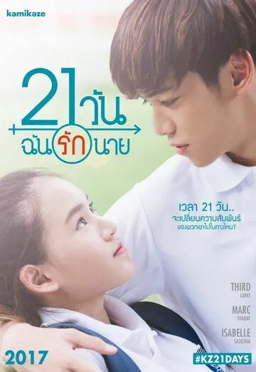 21 день / 21 Days (2017) сериал скачать через торрет бесплатно в хорошем качестве