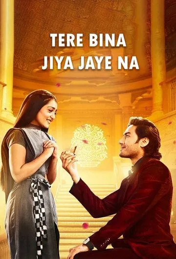 Жить не могу без тебя / Tere Bina Jiya Jaye Naa (2021) сериал скачать через торрет бесплатно в хорошем качестве