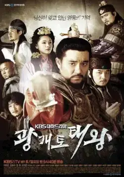Великий король Квангэтхо / Gwanggaeto taewang (2011) сериал скачать через торрет бесплатно в хорошем качестве