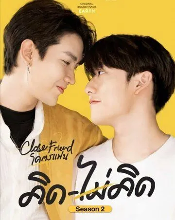 Близкий друг / Close Friend (2021) сериал скачать через торрет бесплатно в хорошем качестве